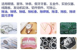 超聲波清洗機在家用、商業、工業領域的應用越來越重要